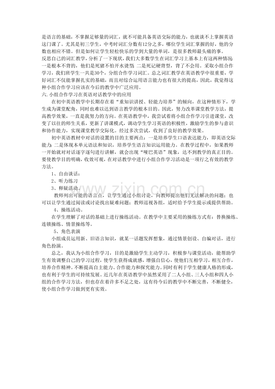 小组合作学习在英语教学中的运用.doc_第3页