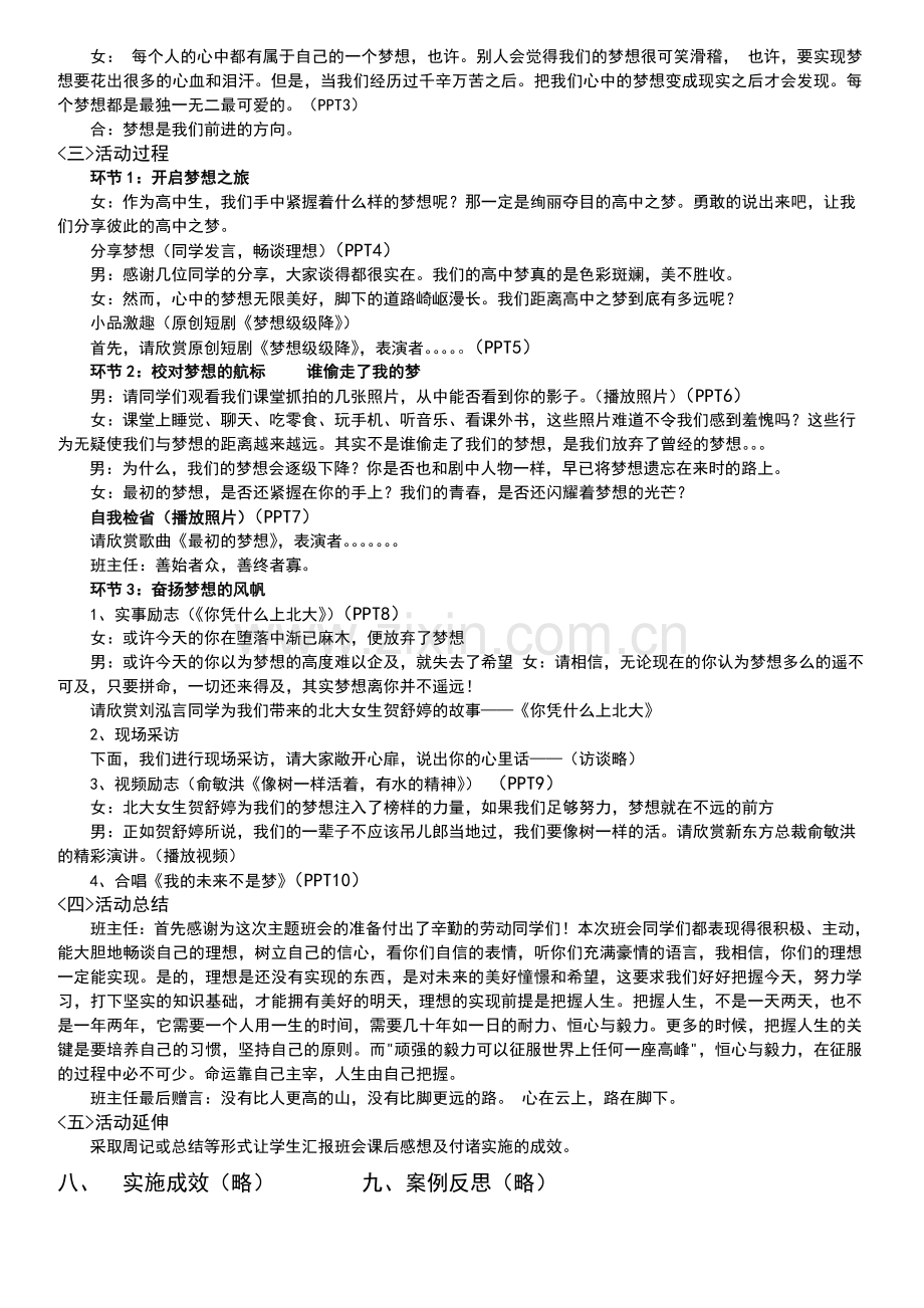 我的足迹我的梦.doc_第2页