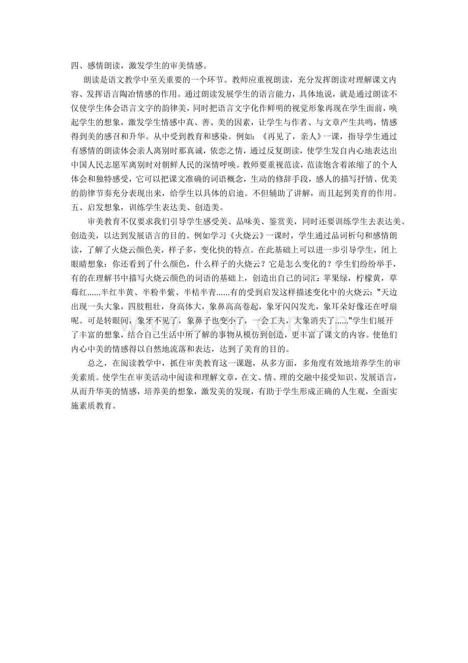 在阅读教学中培养学生的审美素质.doc_第2页