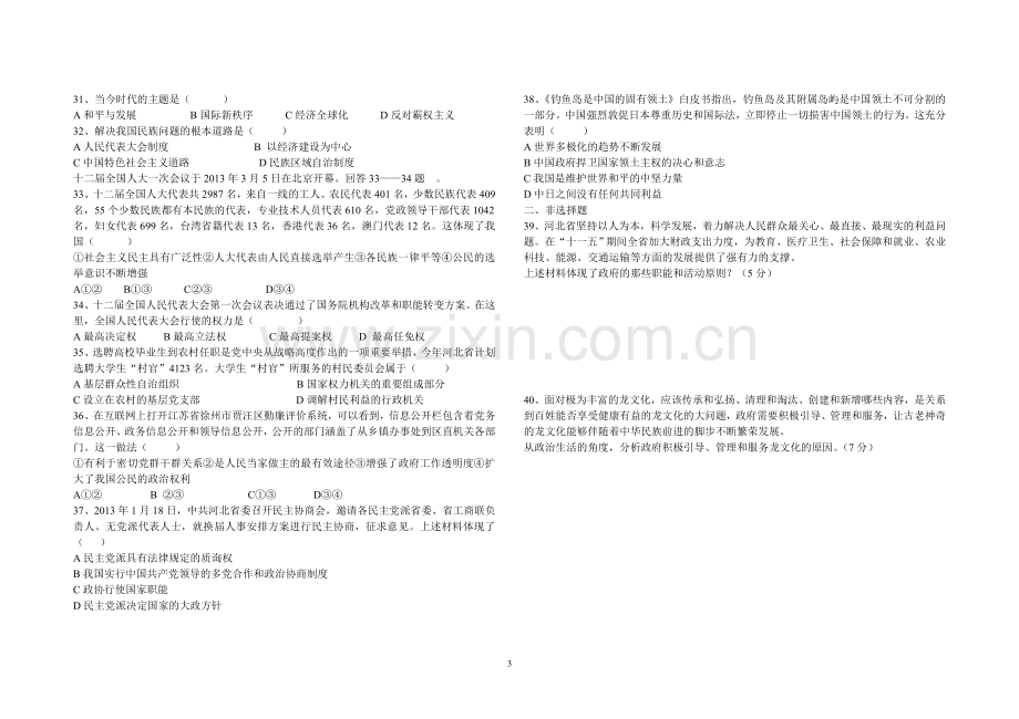 政治生活学业水平考试试题.doc_第3页