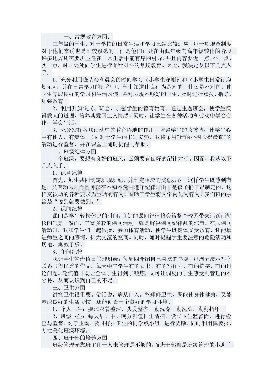 小学三年级班主任工作计划(三年级上册).docx_第1页