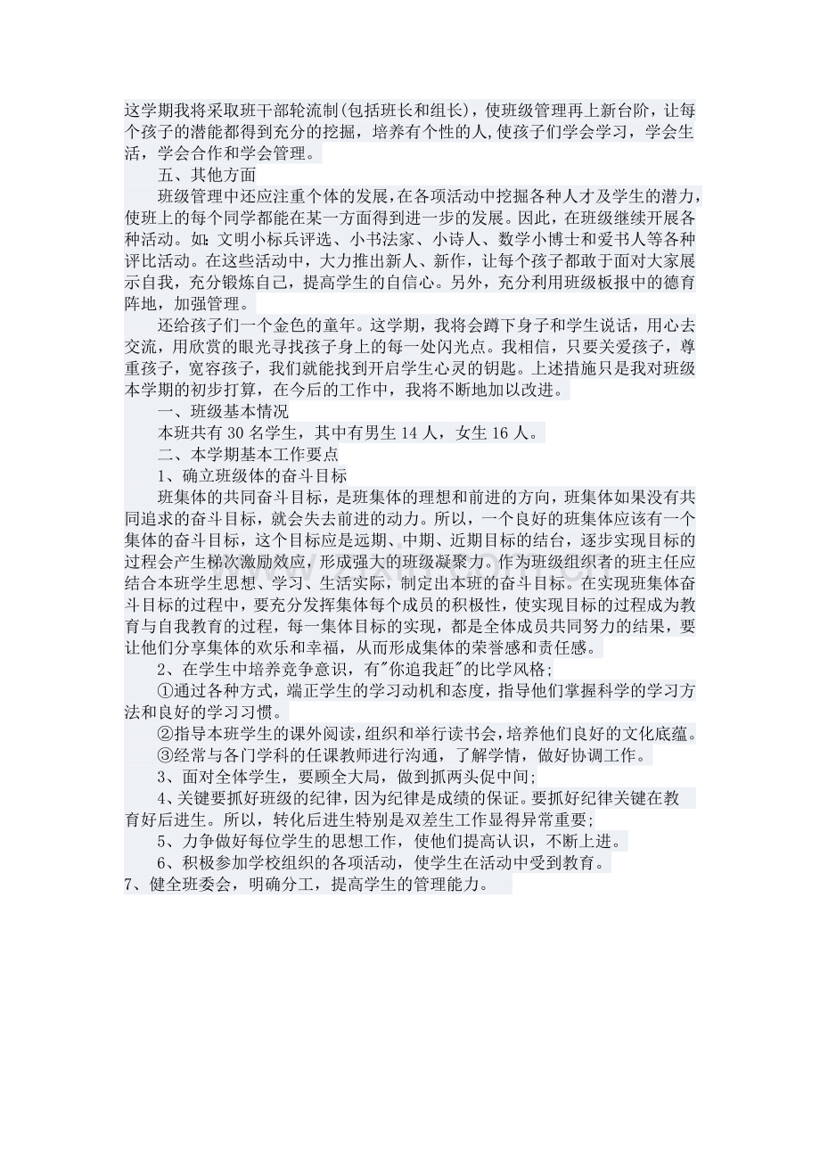 小学三年级班主任工作计划(三年级上册).docx_第2页