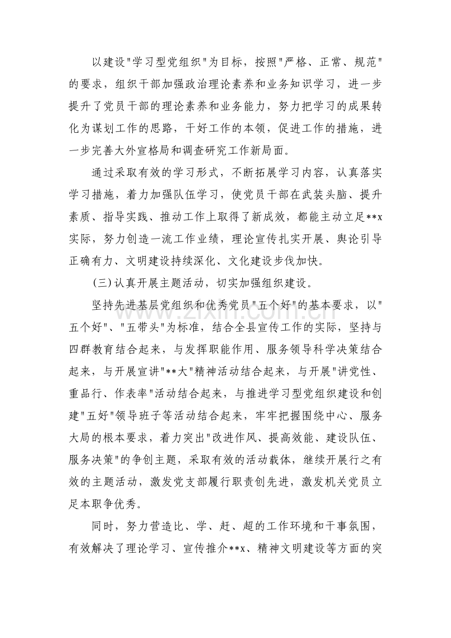 村党支部自查自纠报告范文九篇.pdf_第2页