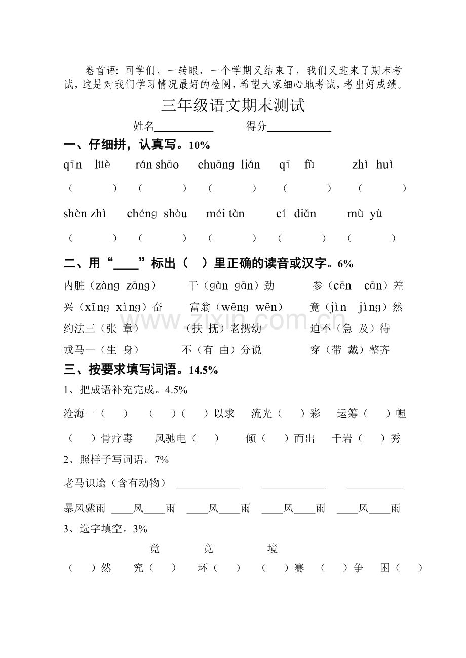 三年级上册（期末模拟试卷）.doc_第1页