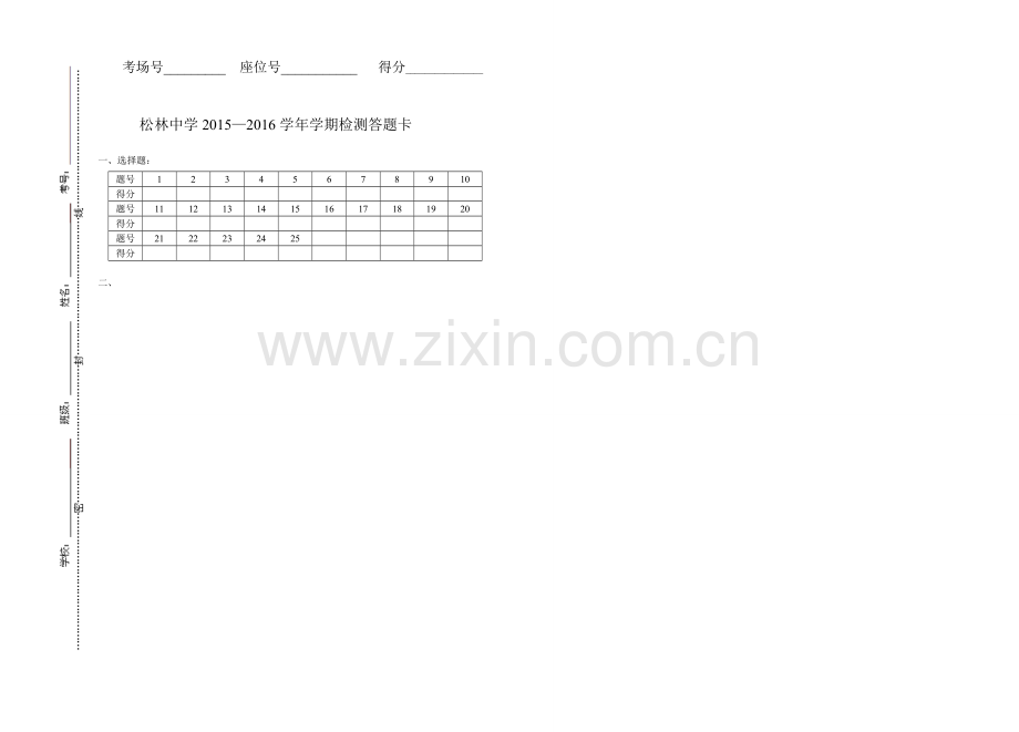 试卷答题卡模版.doc_第1页