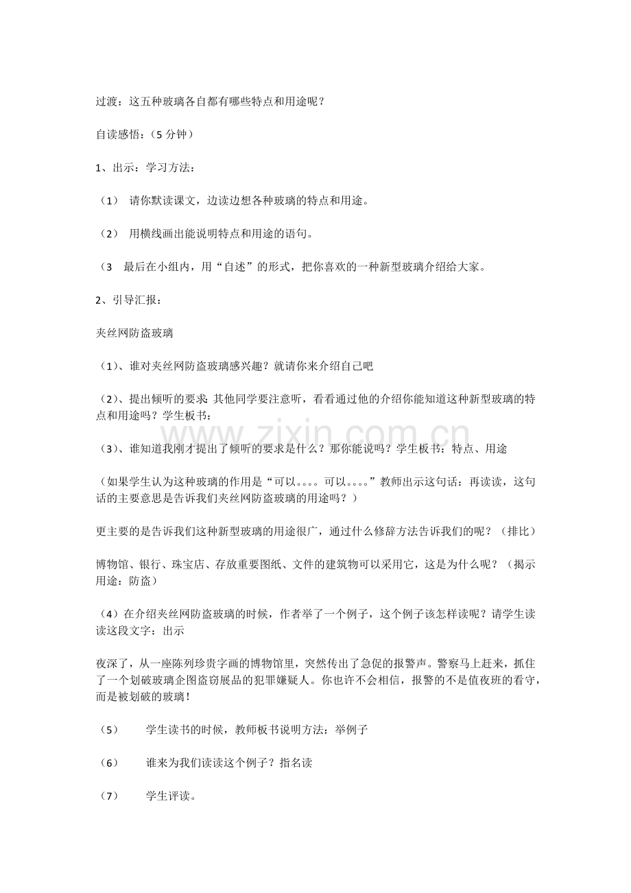 新型玻璃教学设计.docx_第2页