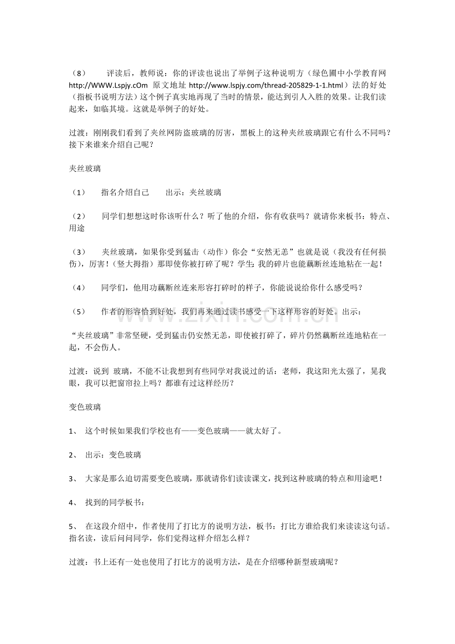 新型玻璃教学设计.docx_第3页