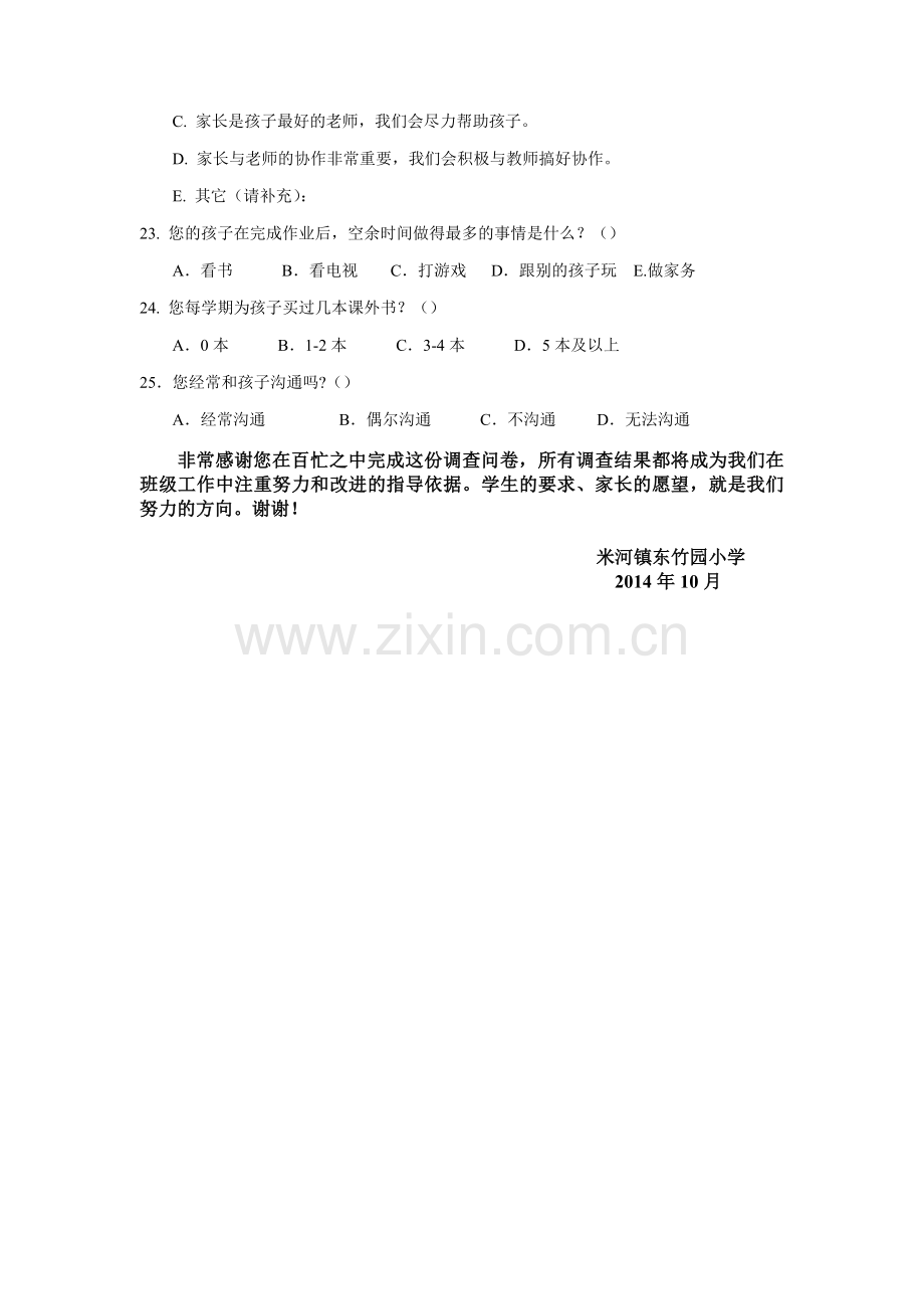 米河镇东竹园小学家长学校活动家长调查问卷.doc_第3页