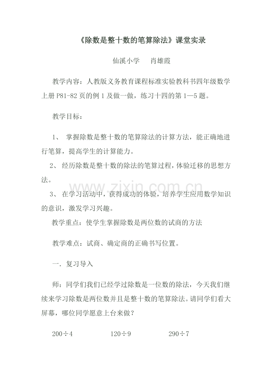 除数是整十数的笔算除法.docx_第1页