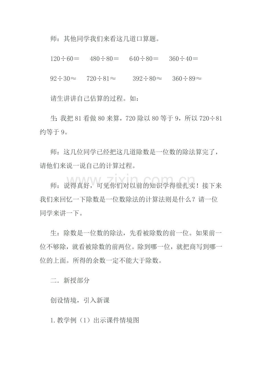 除数是整十数的笔算除法.docx_第2页