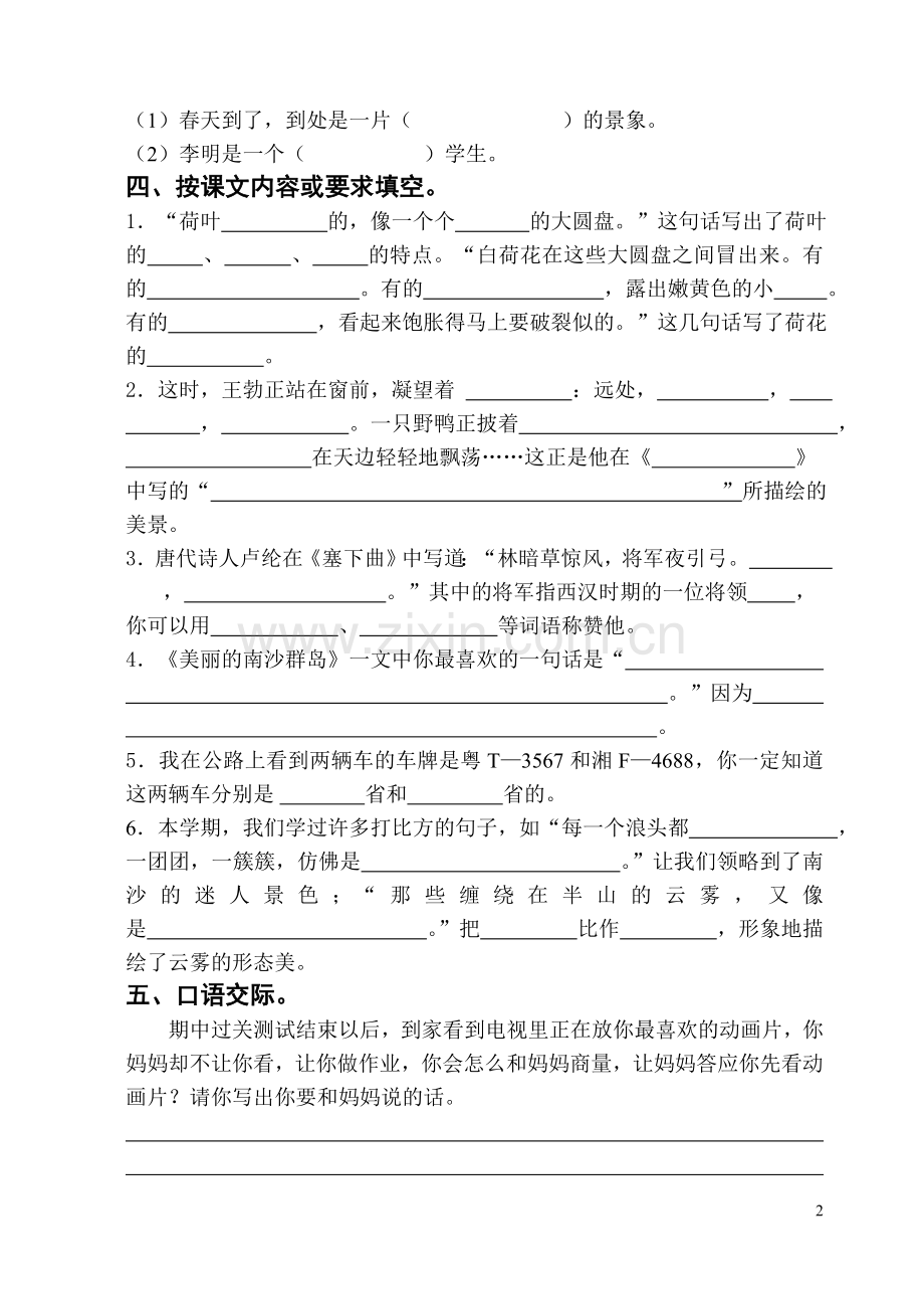 苏教版语文第六册期中试卷.doc_第2页