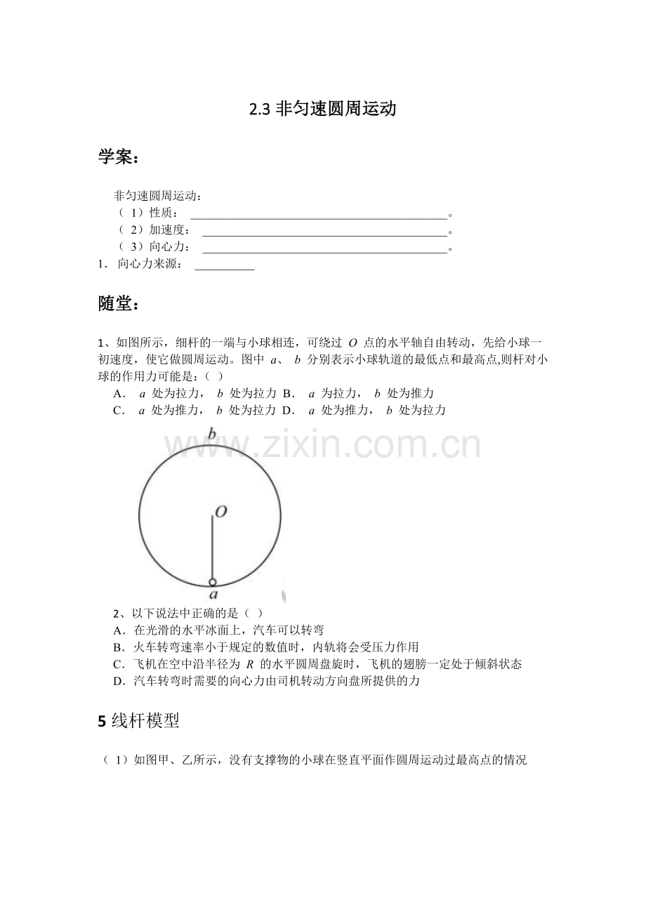 非匀速圆周运动.docx_第1页