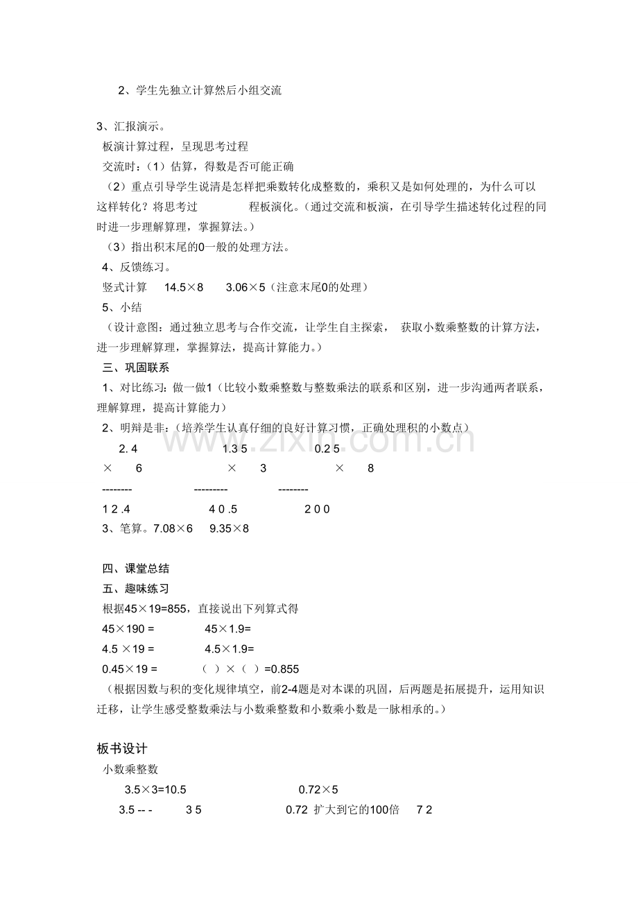 五年级数学《小数乘整数.doc_第3页