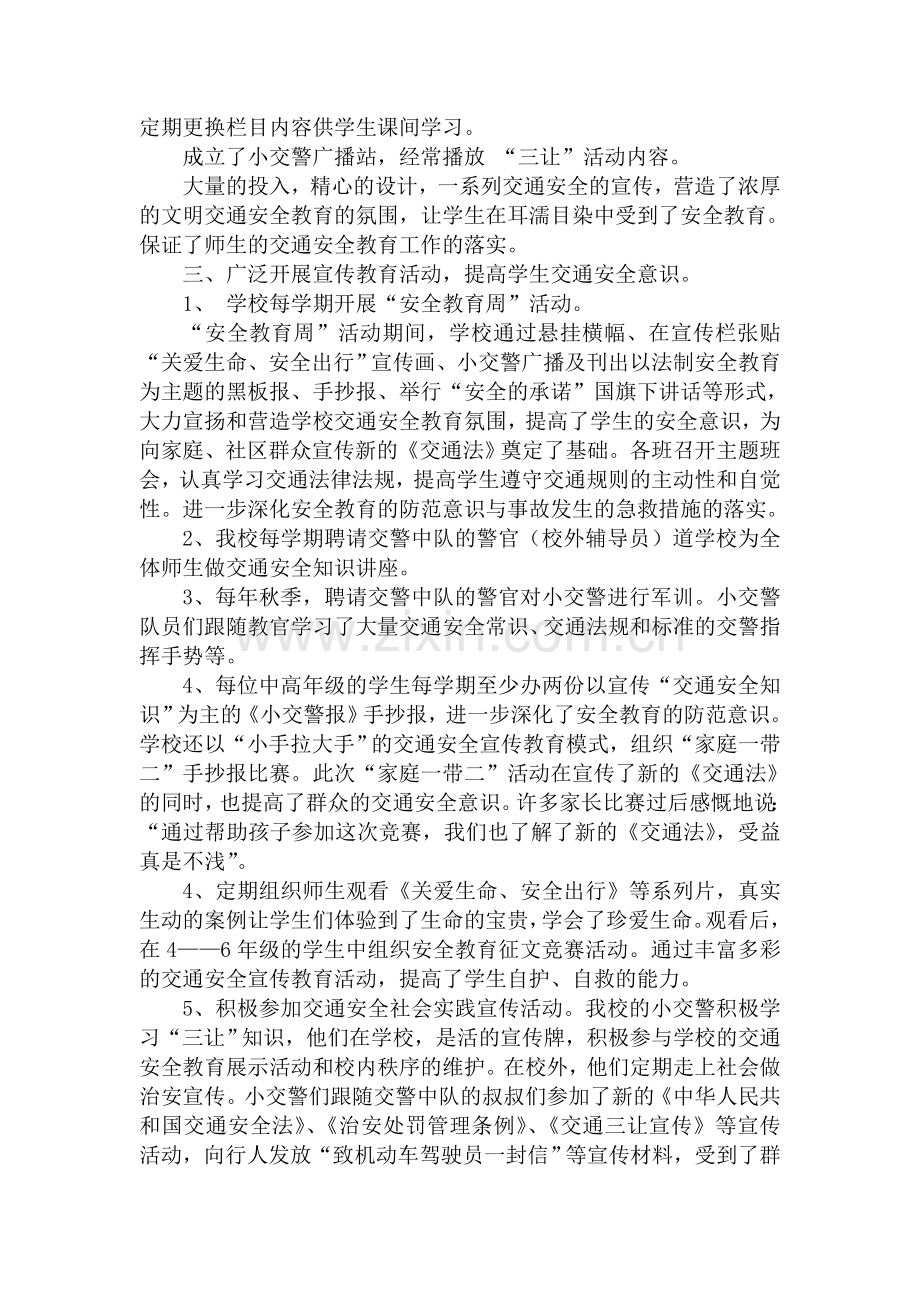 剑阁县普安小学校交通安全教育示范学校工作总结.doc_第2页