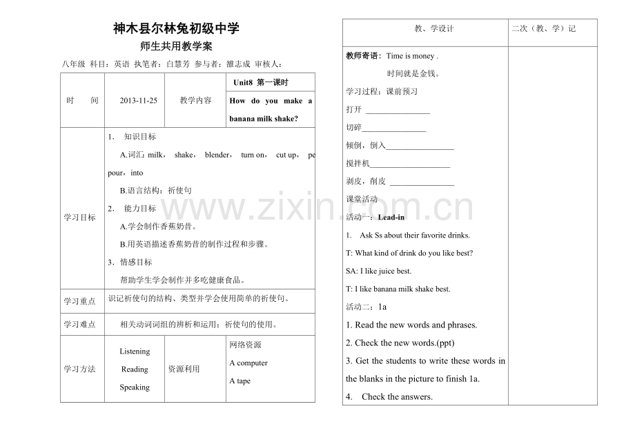 新课标八年级上册第八单元第一课时导学案.doc_第1页