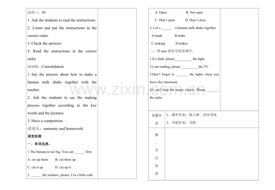 新课标八年级上册第八单元第一课时导学案.doc_第2页