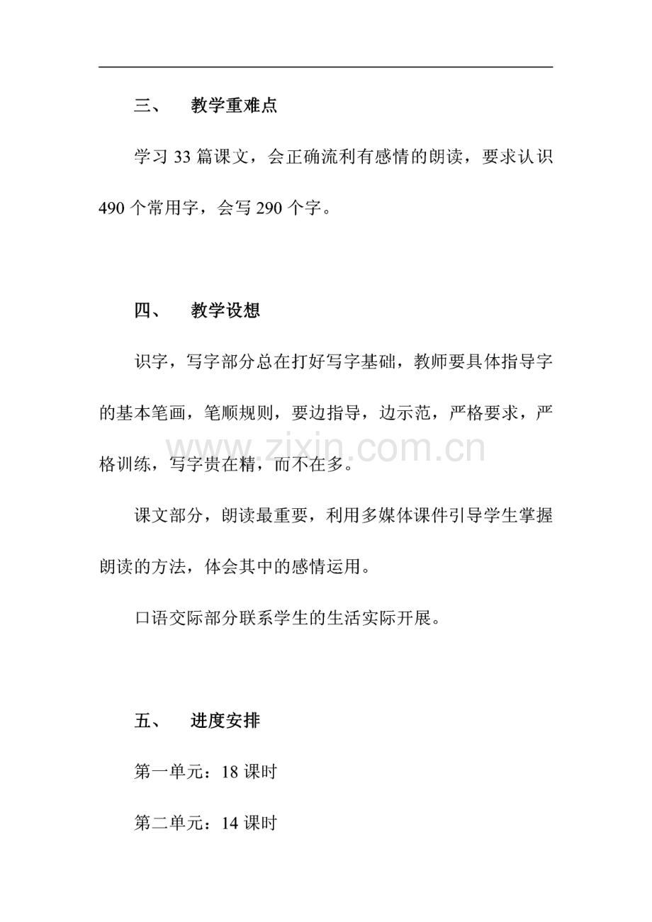 人教版一年级语文下册全册教案（表格式）.pdf_第2页