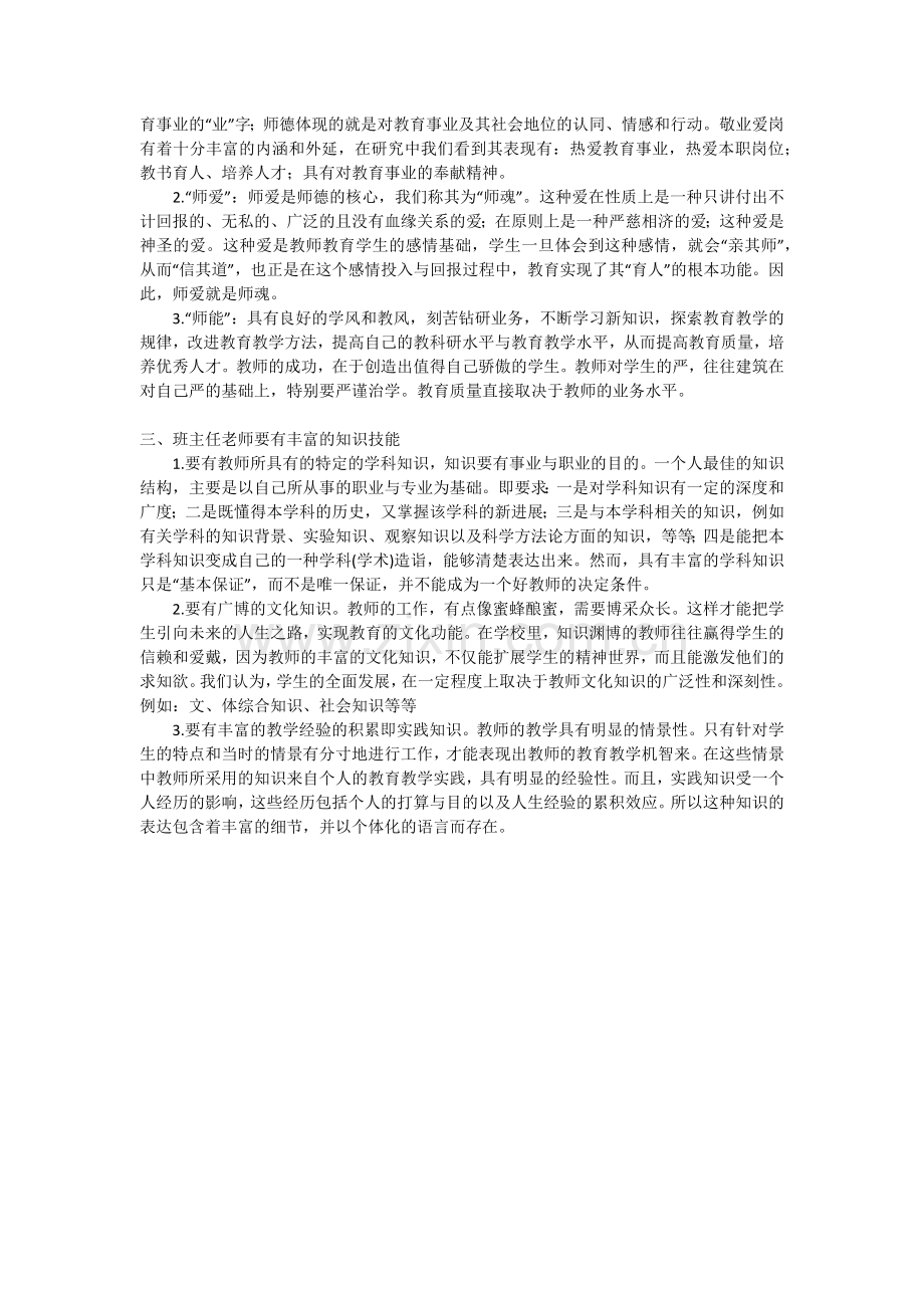 论班主任的自身修养.docx_第2页