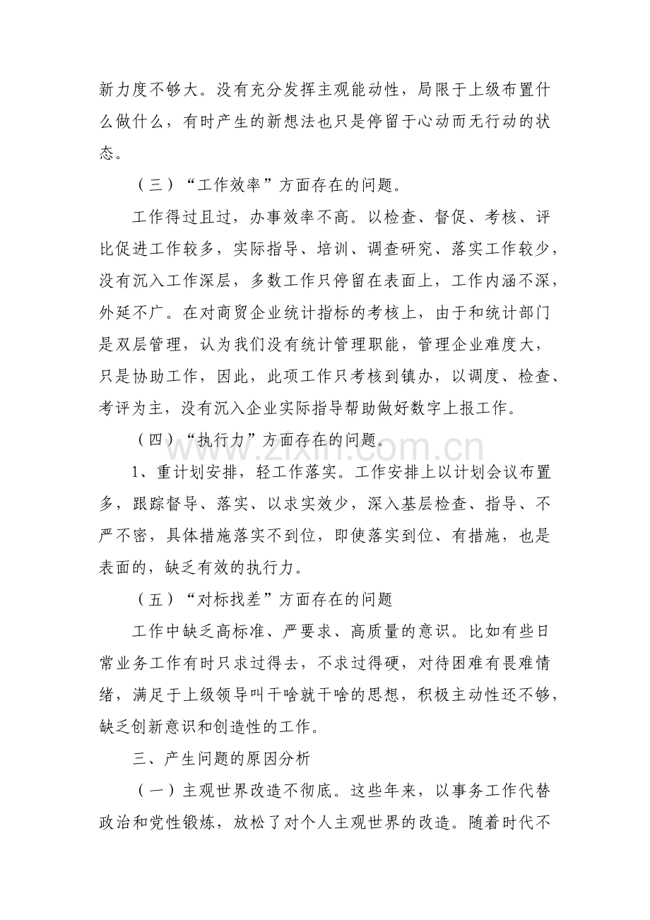 关于第一批主题教育专题组织生活会个人对照检查材料【三篇】.pdf_第2页