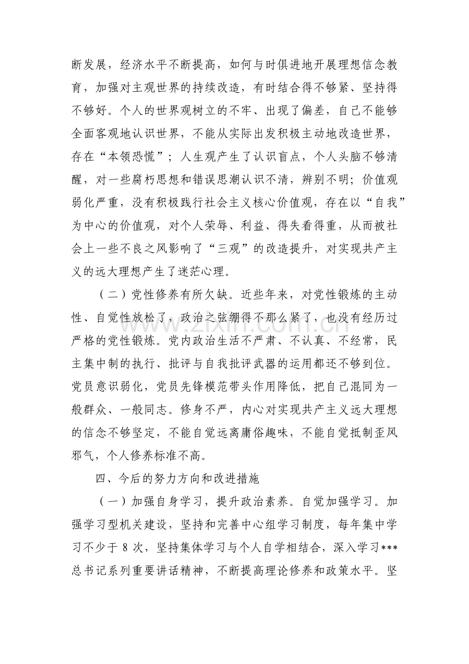 关于第一批主题教育专题组织生活会个人对照检查材料【三篇】.pdf_第3页