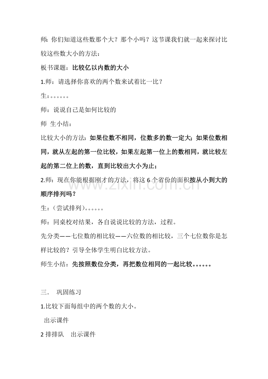 比较亿以内数的大小.docx_第2页