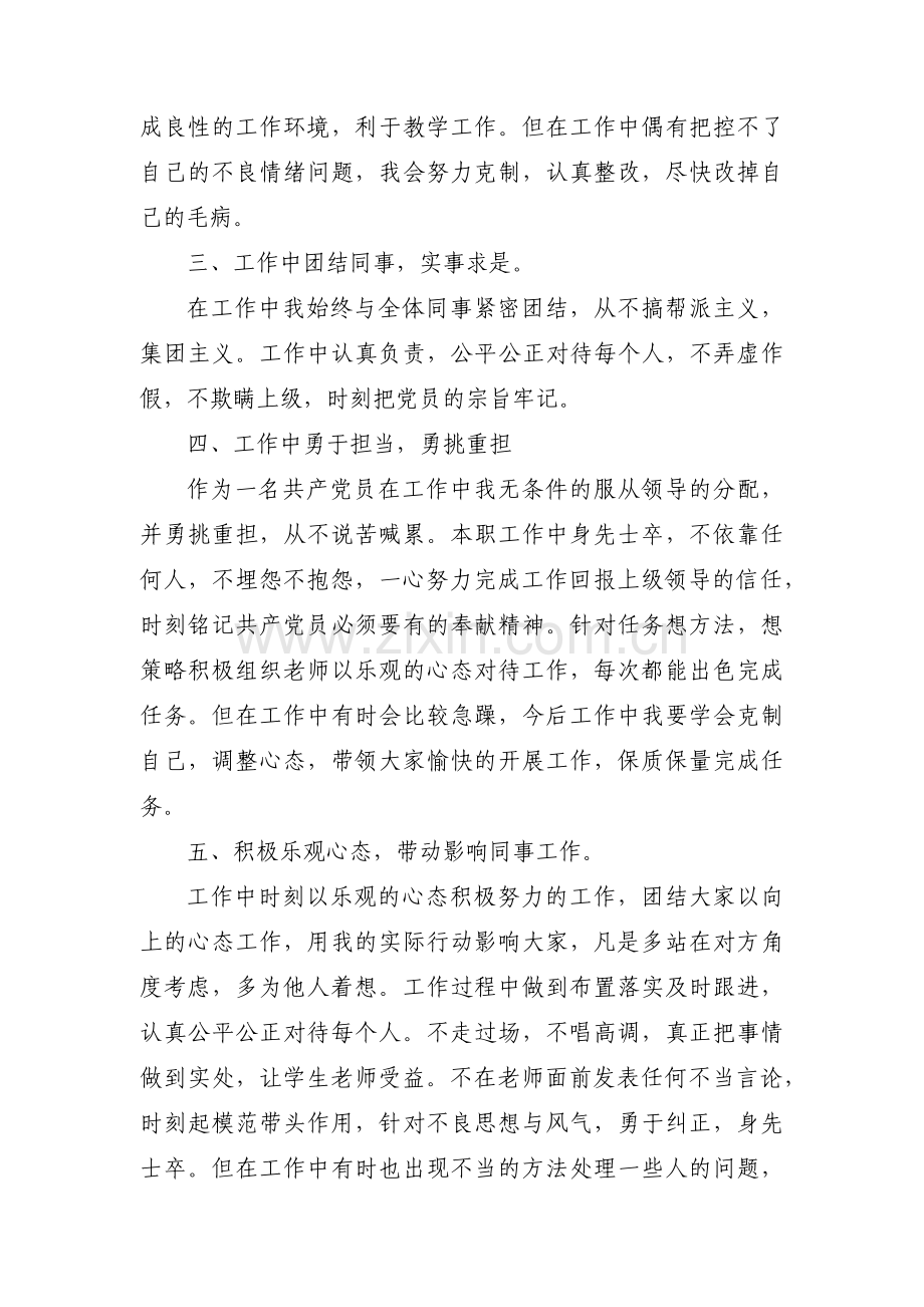 党员教师个人对照检查材料【十五篇】.pdf_第2页