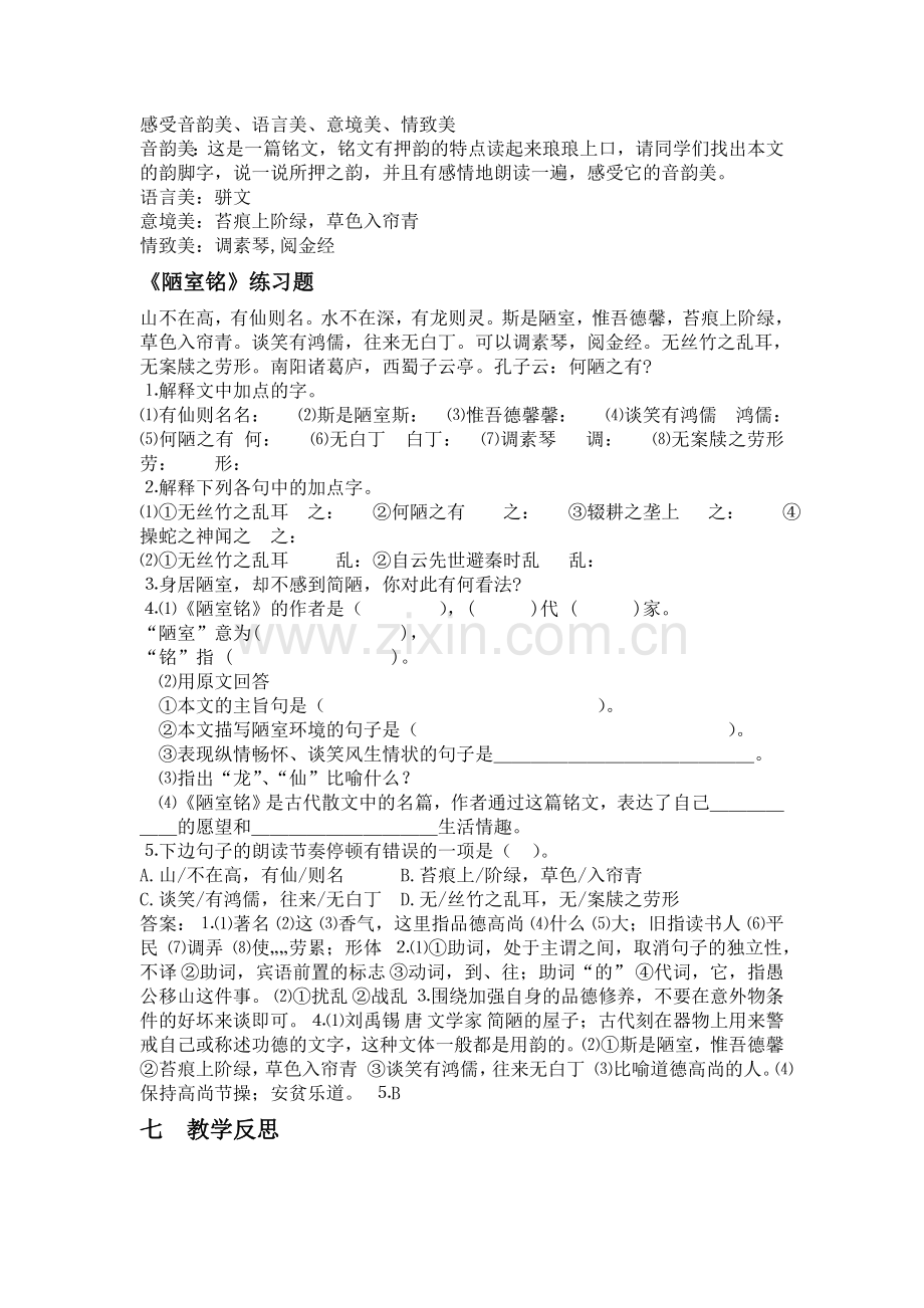 初中语文教师资格证试讲——陋室铭教案.doc_第3页