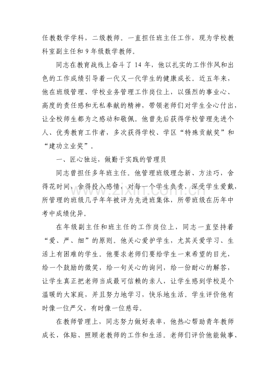 优秀教育工作者先进事迹总结范文(三篇).pdf_第3页