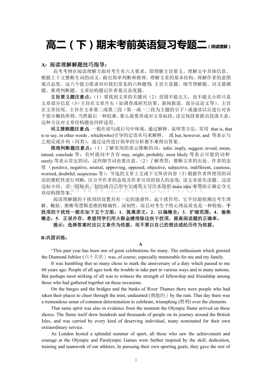 高二（下）期末考前英语复习专题二.doc_第1页