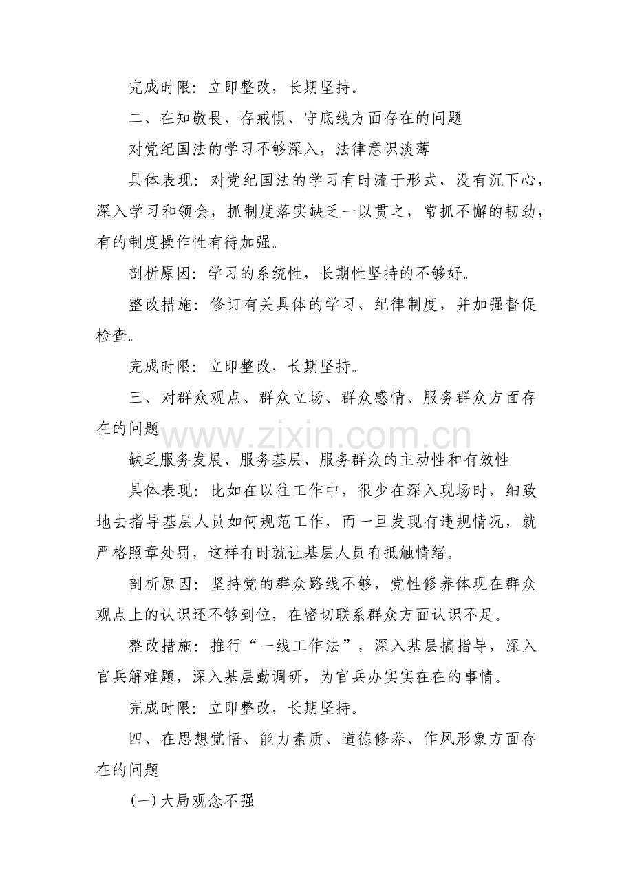 主题教育党支部问题清单范文(通用12篇).pdf_第2页