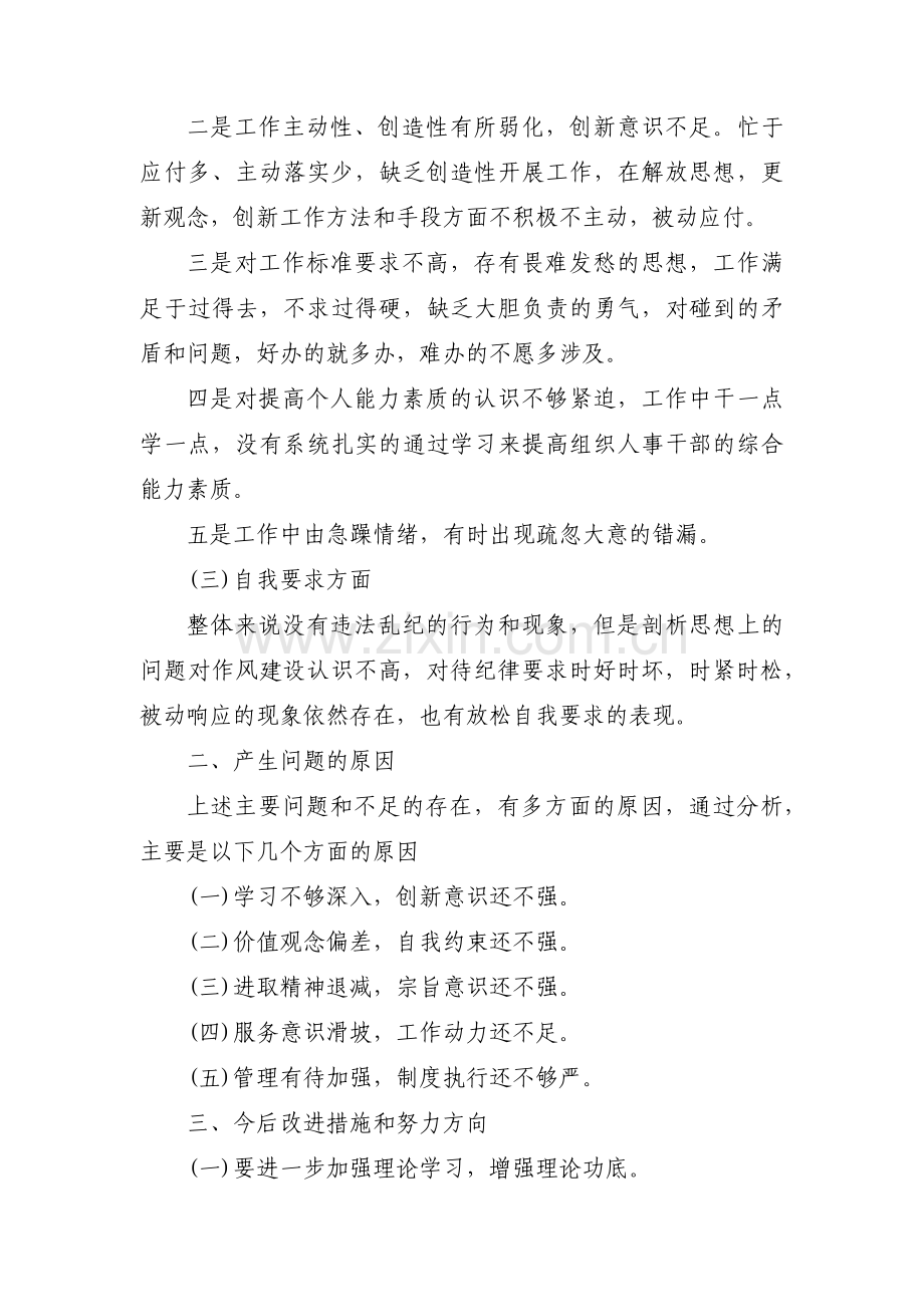 党支部组织生活会党员个人对照检查材料集合6篇.pdf_第2页