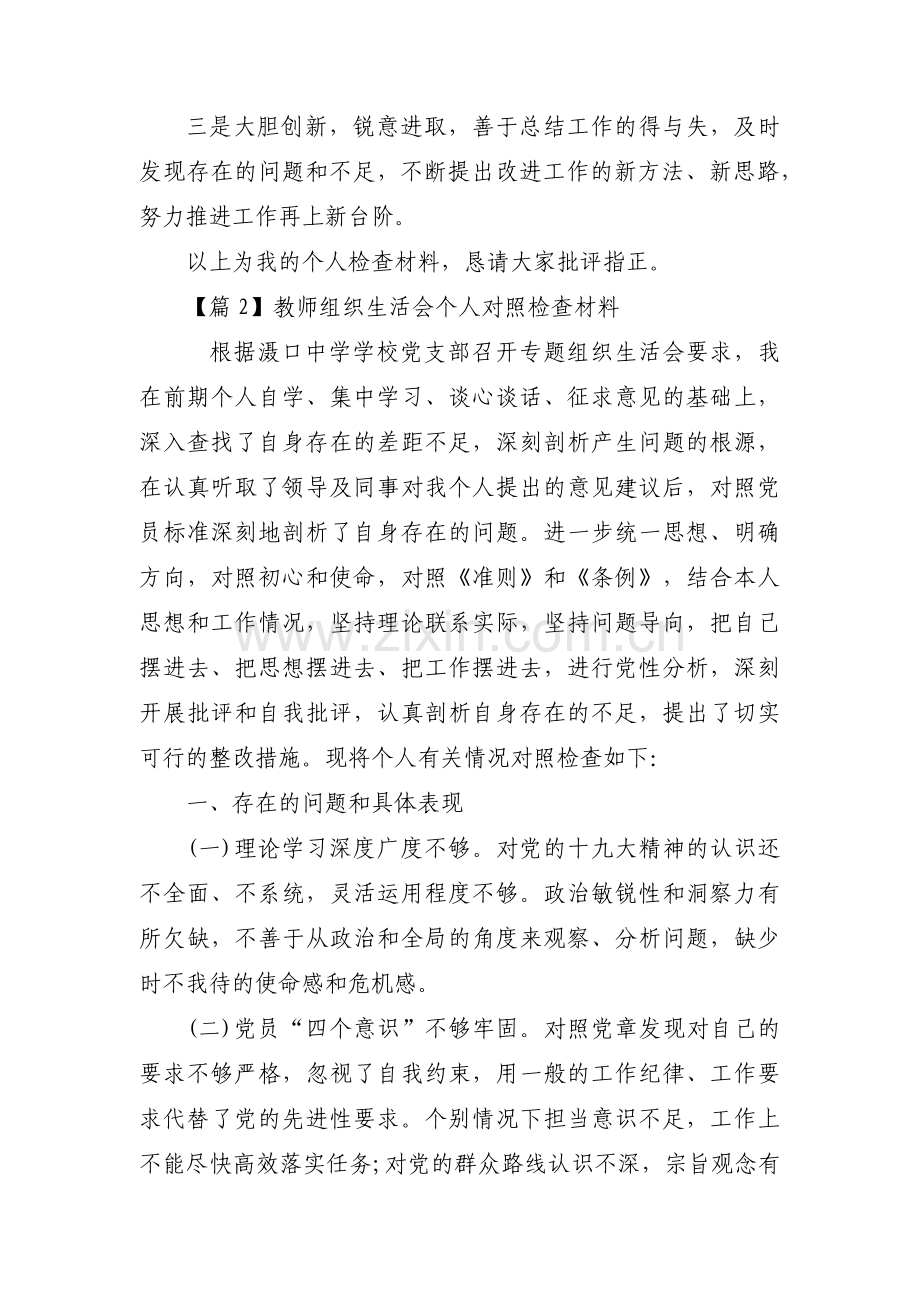 教师组织生活会个人对照检查材料范文(3篇).pdf_第3页