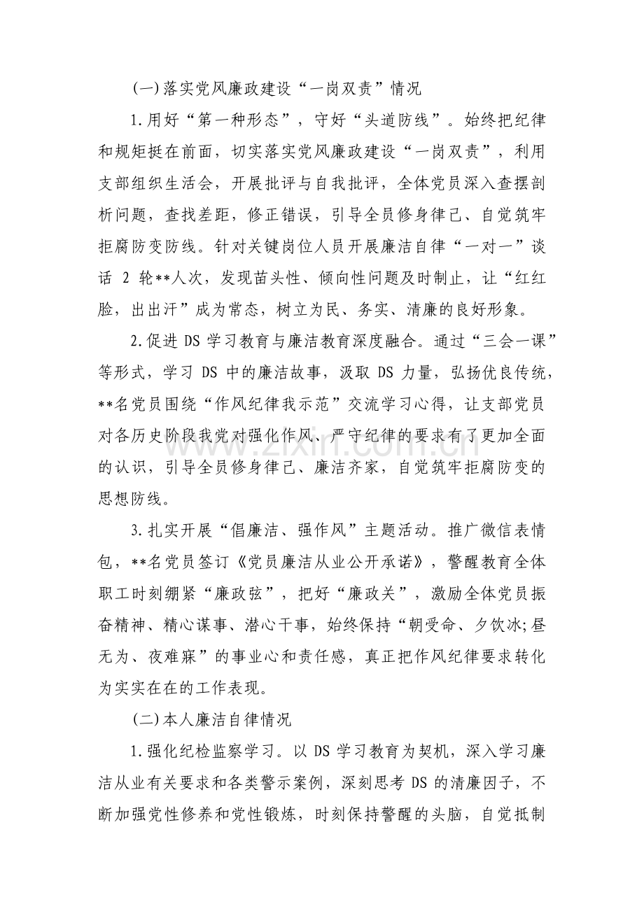 党风廉政建设约谈汇报材料(合集3篇).pdf_第2页