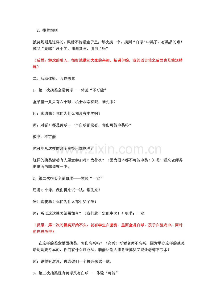 可能性教学设计.doc_第2页