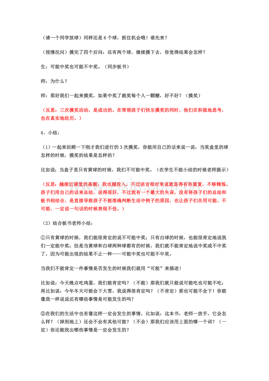 可能性教学设计.doc_第3页