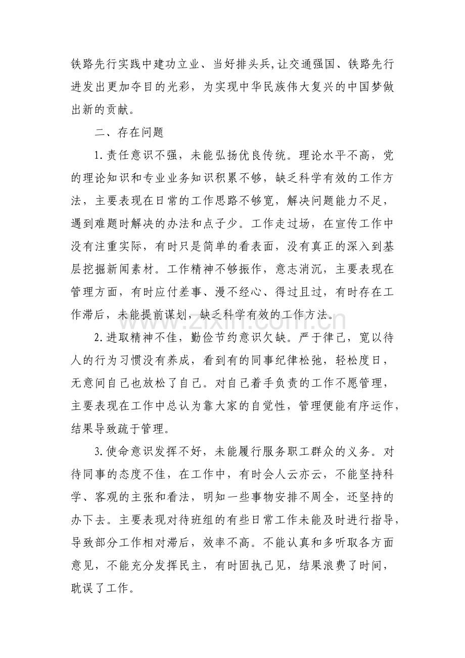 关于对照革命先辈和先进典型存在的差距不足【五篇】.pdf_第3页