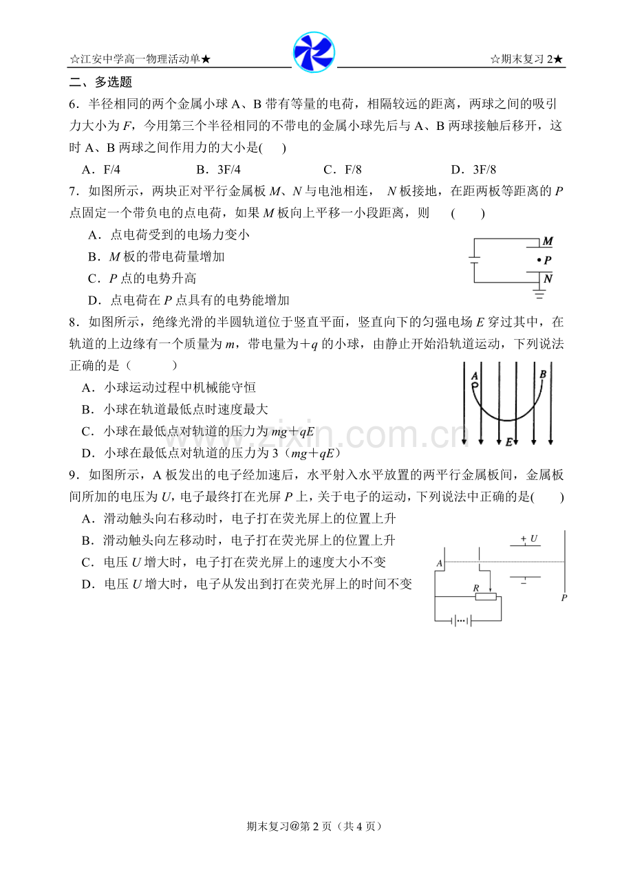 高一物理期末复习专题二.doc_第2页