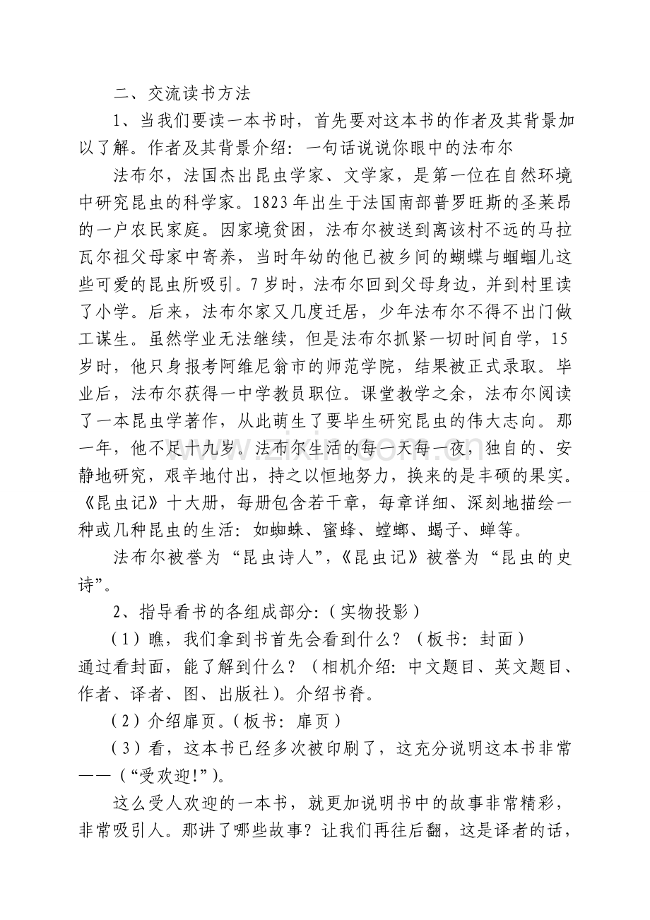 《昆虫记》读书交流课教案.doc_第2页