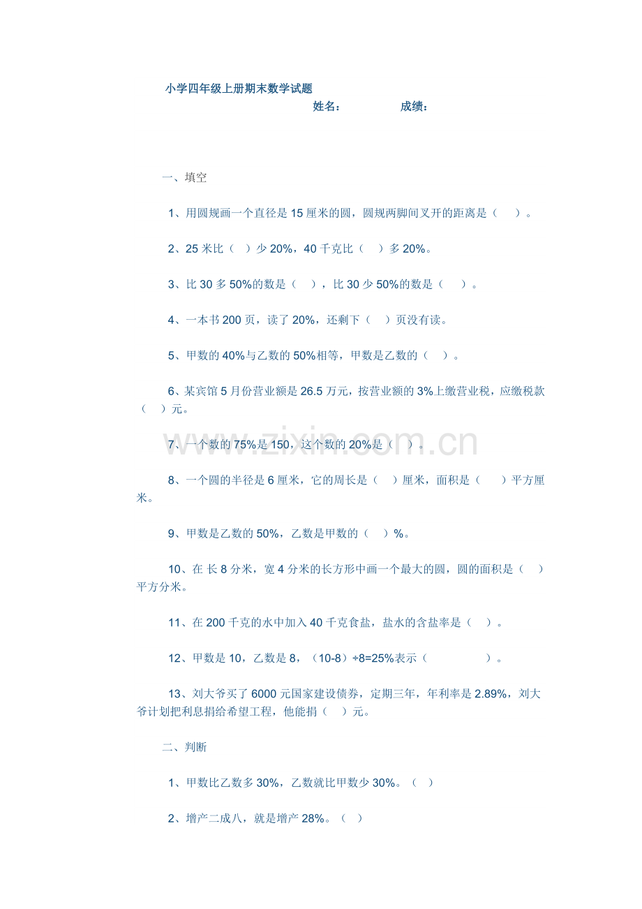 小学四年级上册期末数学试题.doc_第1页