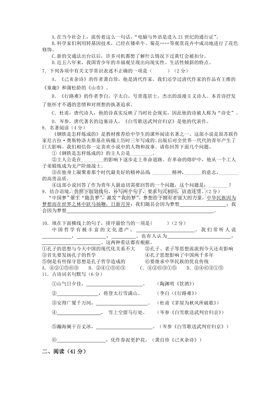 八年级下学期语文第六单元测试题.doc_第2页