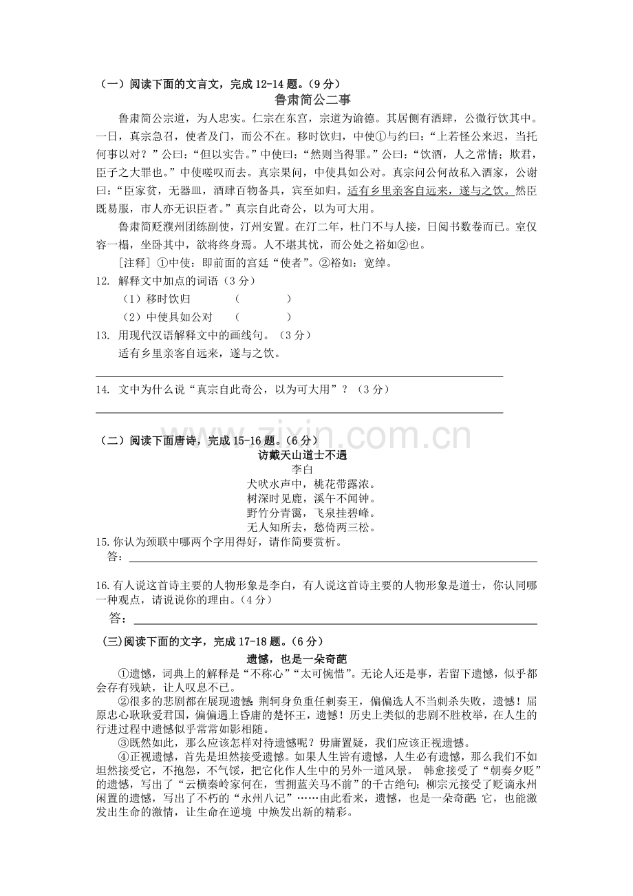 八年级下学期语文第六单元测试题.doc_第3页