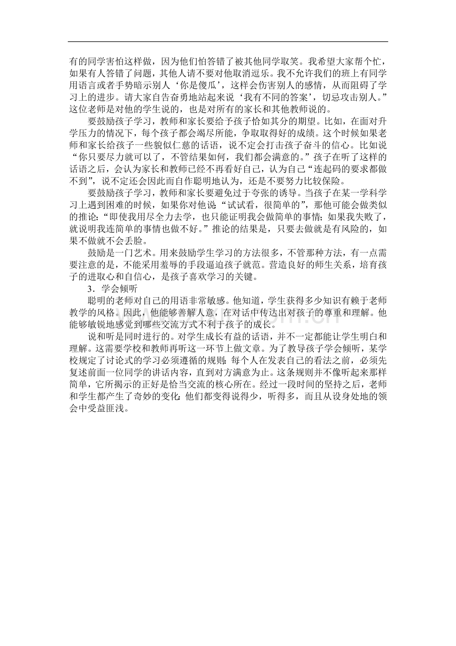 教师和学生说话的艺术.doc_第2页