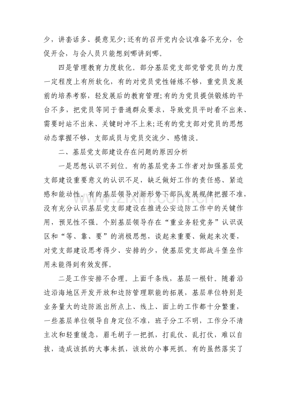 查找严格党组织生活制度方面存在问题及整改措施范文(五篇).pdf_第2页