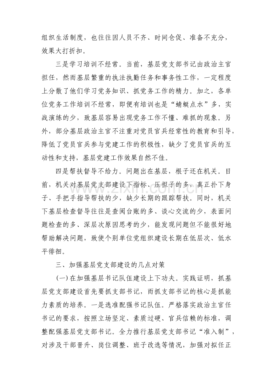 查找严格党组织生活制度方面存在问题及整改措施范文(五篇).pdf_第3页