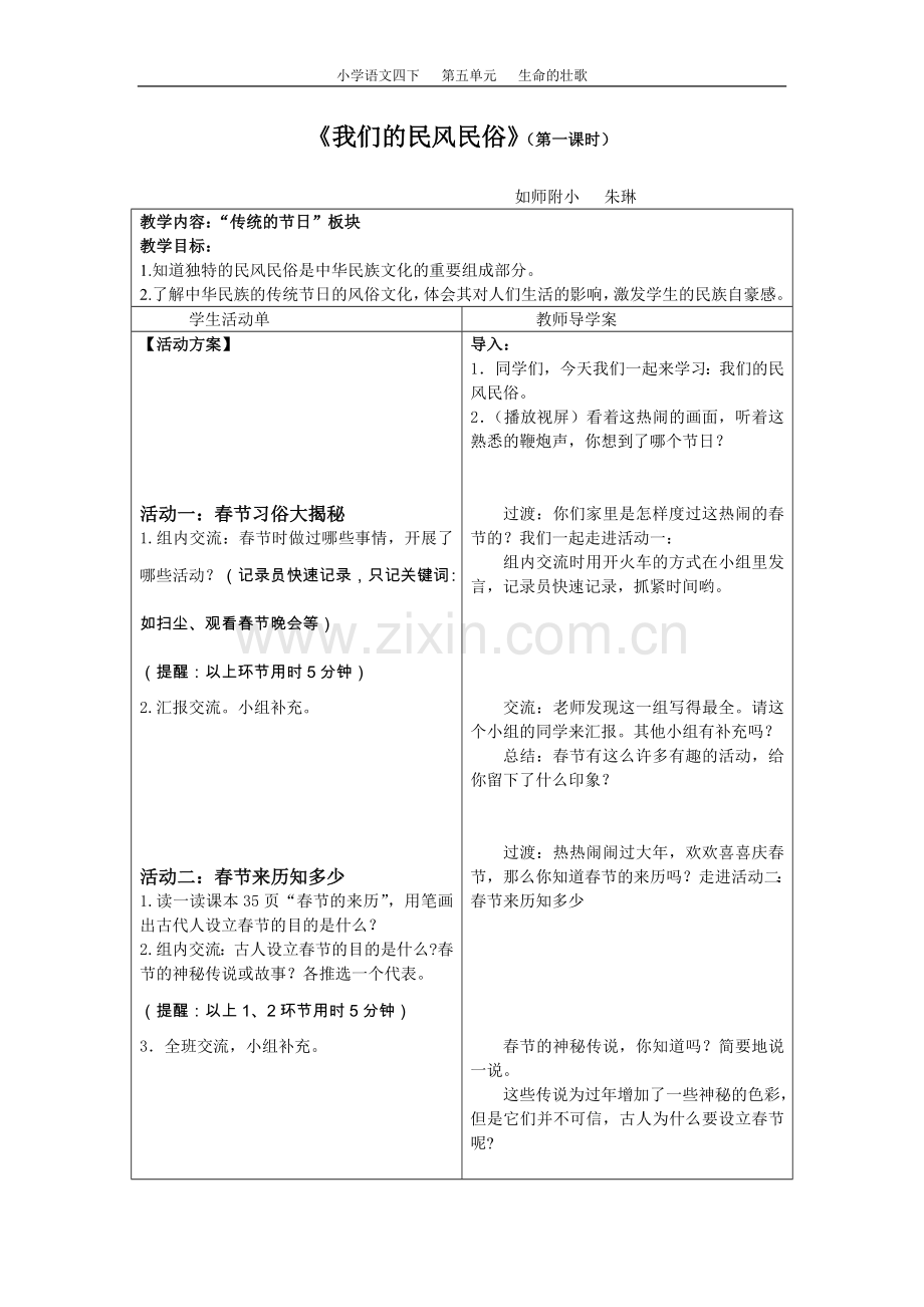 社会（风俗）《我们的民风民俗》实施案例.doc_第1页