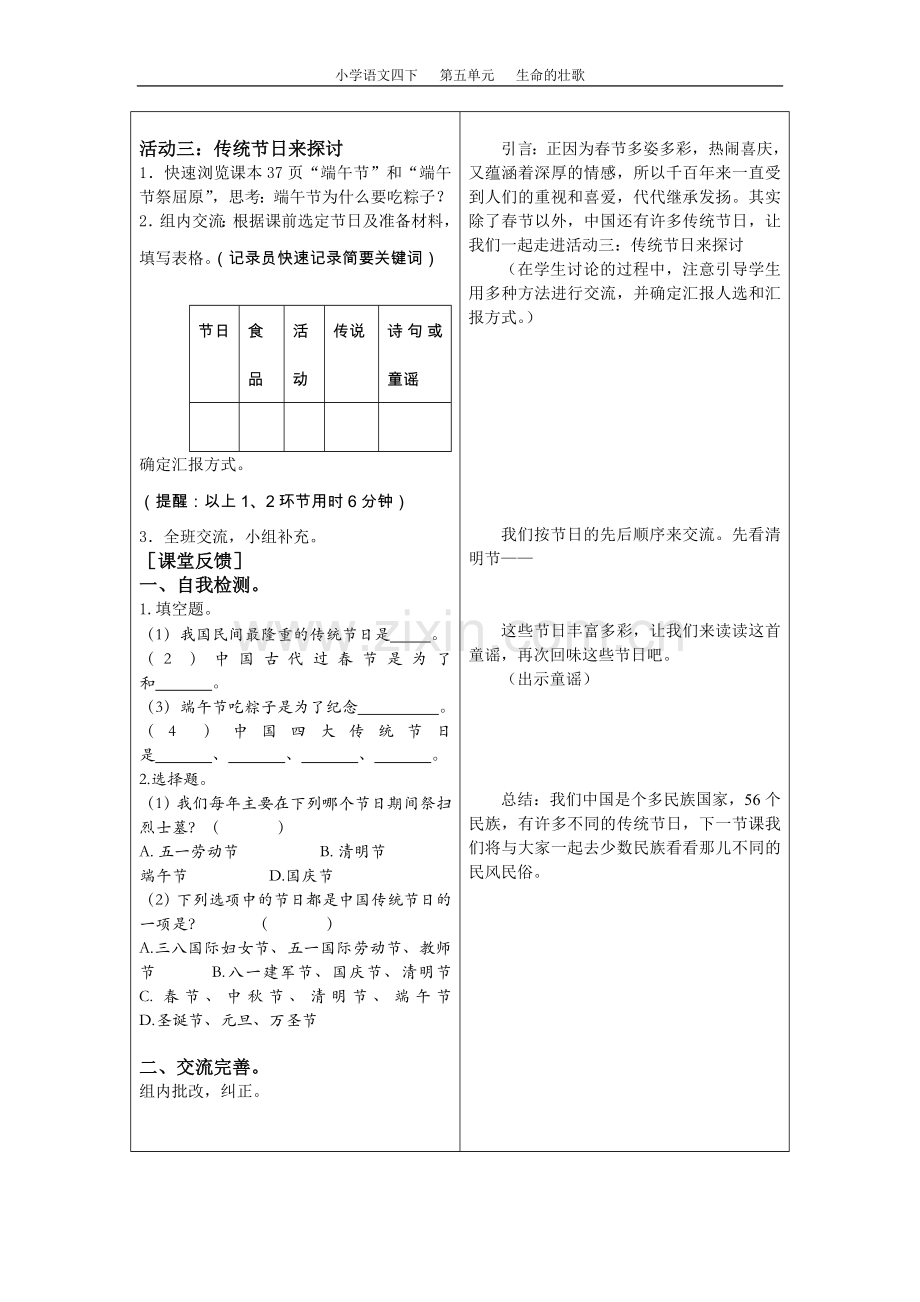 社会（风俗）《我们的民风民俗》实施案例.doc_第2页