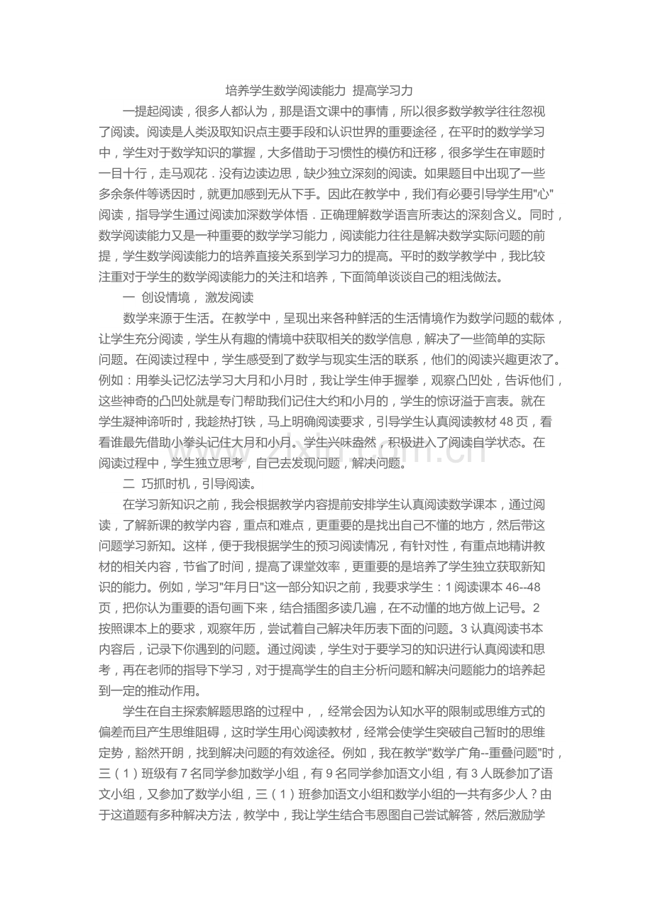 培养学生数学阅读能力提高学习力.docx_第1页