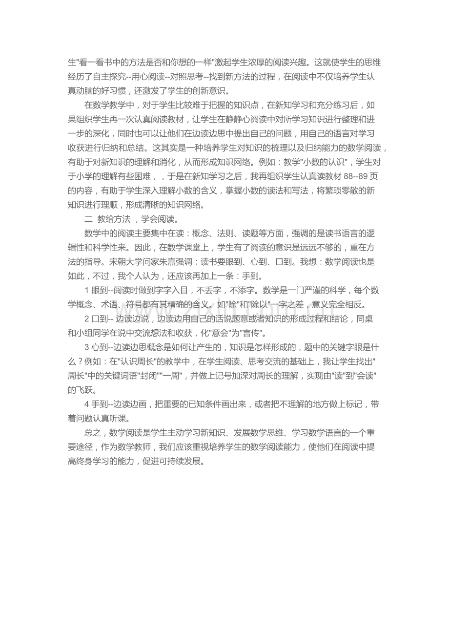 培养学生数学阅读能力提高学习力.docx_第2页