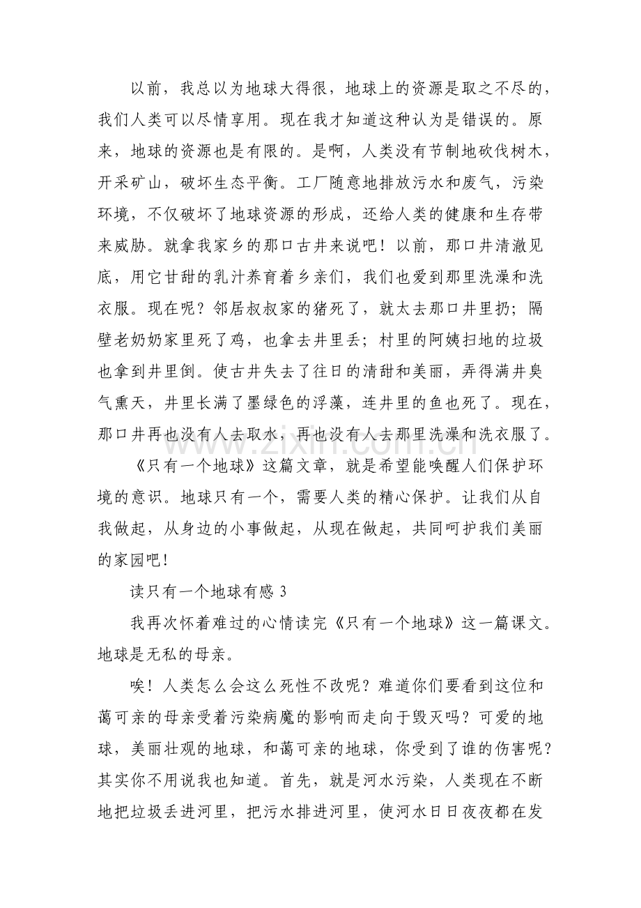 读只有一个地球有感三篇.pdf_第2页