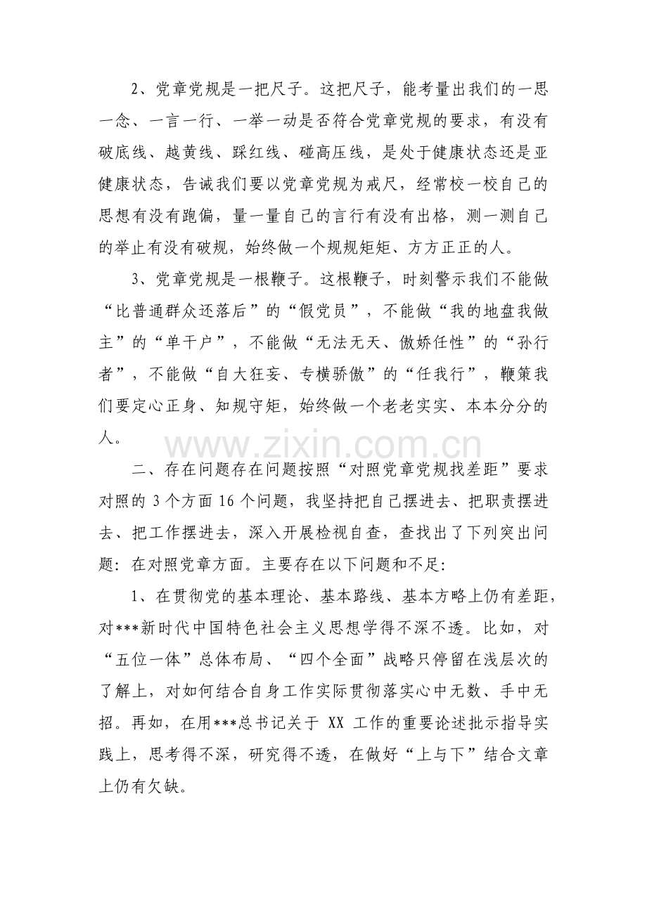 关于作风问题清单及整改措施【十篇】.pdf_第2页